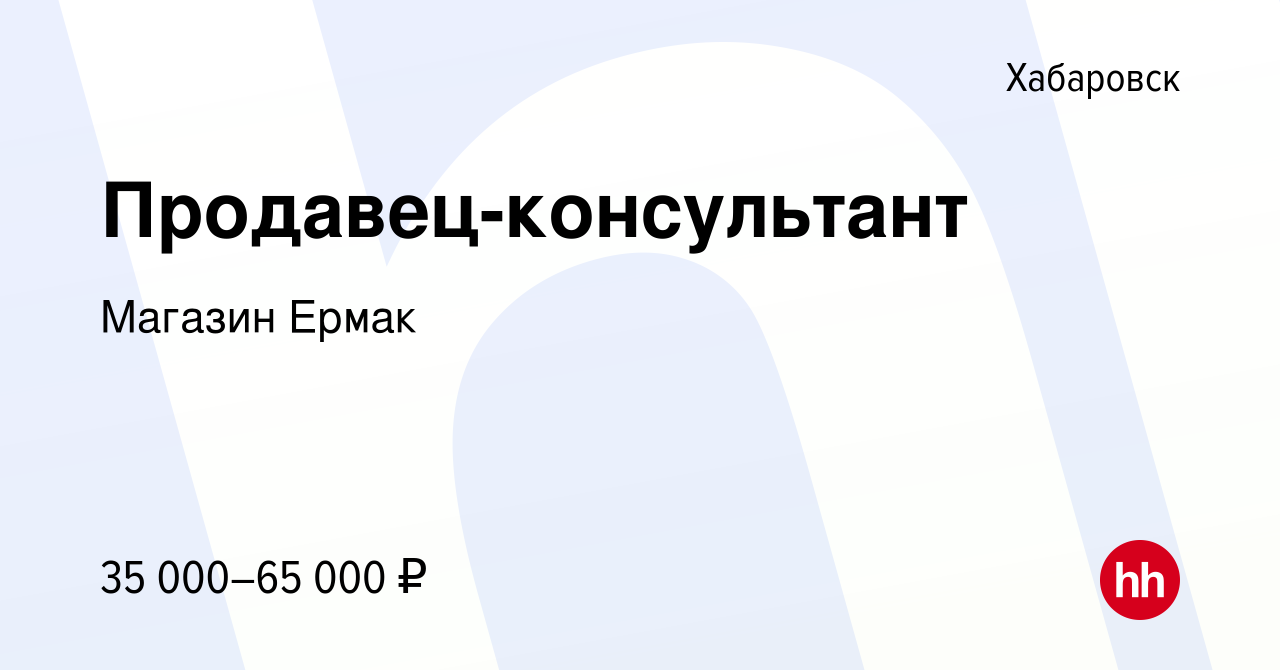 Магазин Ермак Хабаровск Интернет Магазин